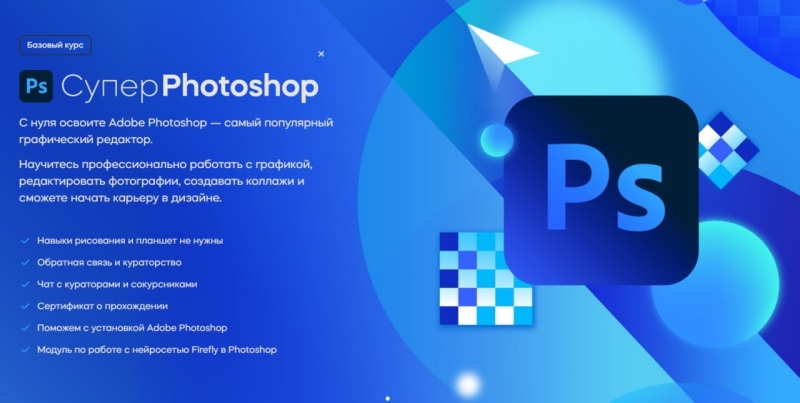 Скачать с Яндекс диска VideoSmile, Дмитрий Кузнецов - Супер Photoshop (2023)