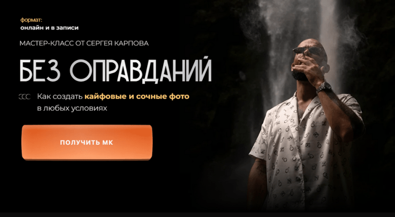 [Сергей Карпов] Без оправданий (2024)