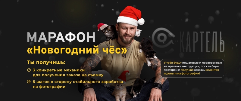 Скачать с Яндекс диска [Игорь Цаплин] Марафон «Новогодний чёс» (2023)